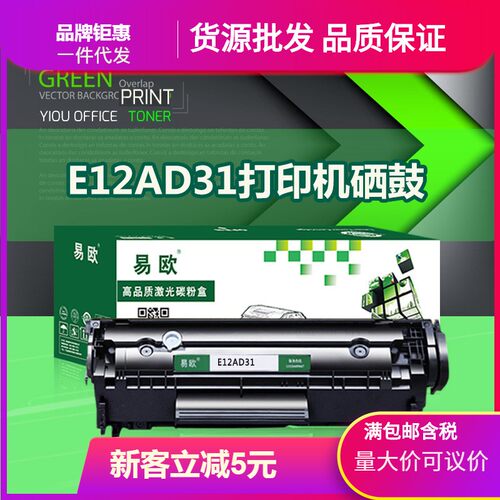 E12AD31易加粉墨盒硒鼓+墨粉碳粉适用HP Q2612A/3030/3050/30