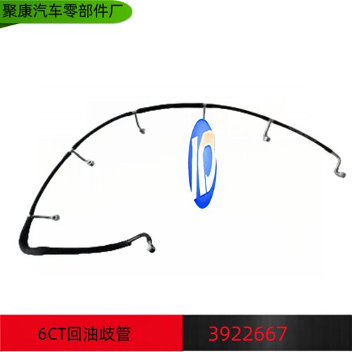 东风康明斯6CT8.3发动机配件 喷油嘴燃油回油岐管 3922667