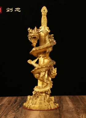 铜龙摆件纯黄铜剑龙办公室家居全黄铜装饰品龙摆件工艺品大号