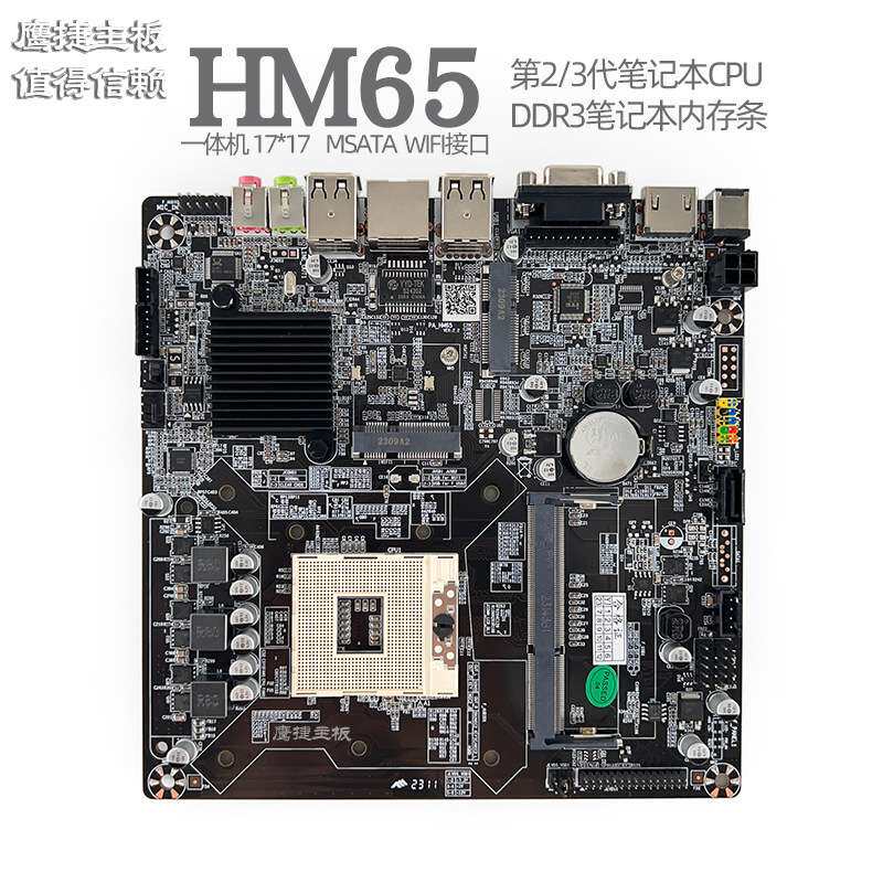 鹰捷HM65一体机2/3代主板H61T工控ITX广告机B365迷你17x17主机H55
