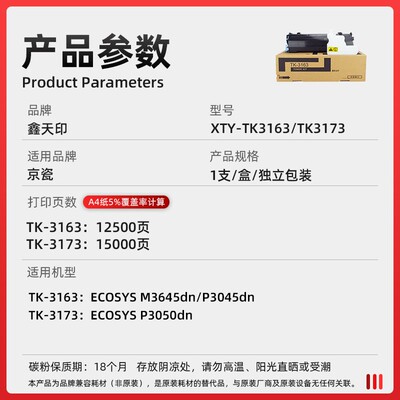 适用京瓷TK3163 ECOSYS M3645dn P3045dn粉盒TK-3173 P3050dn墨盒