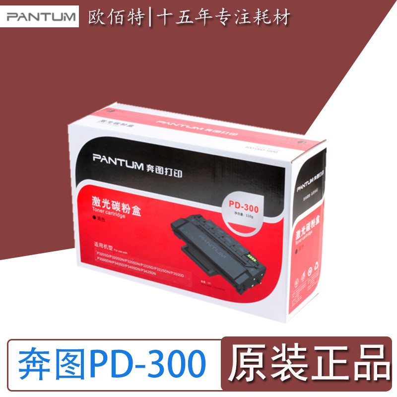 奔图PD-300原装硒鼓适用P3205 P3225 P3255 3200 3500碳粉盒墨盒