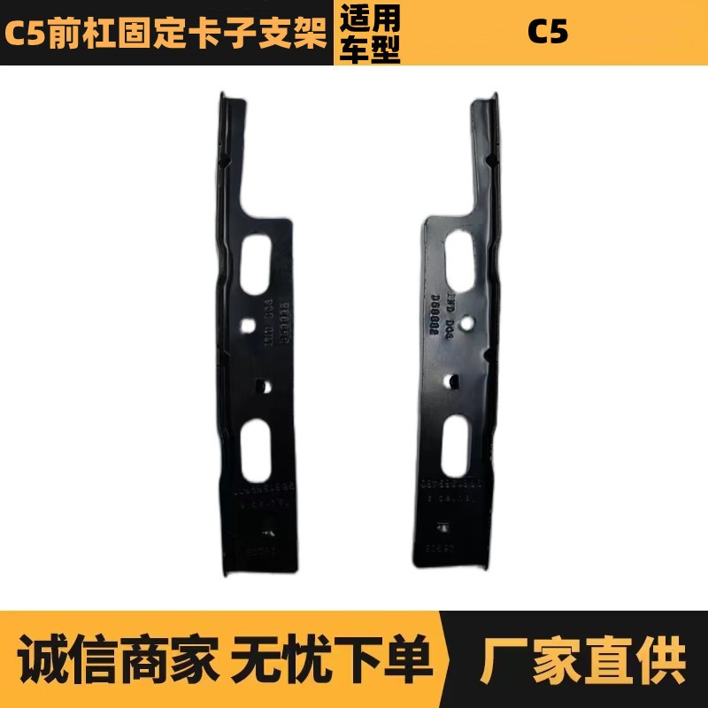 汽车配件适用标致雪铁龙C5前杠固定卡子支架 742139 厂家优势供应