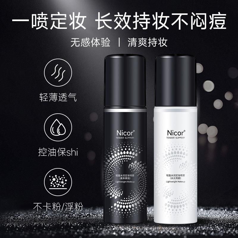 Nicor定妆喷雾轻盈水润滋润补水保湿化妆水清爽控油亮泽爆款图片
