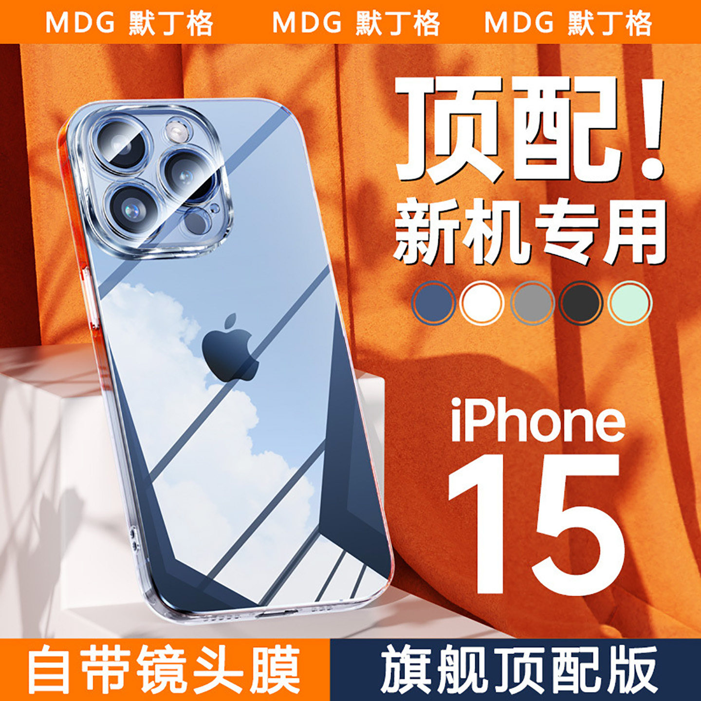 苹果15镜面玻璃全包防摔手机壳