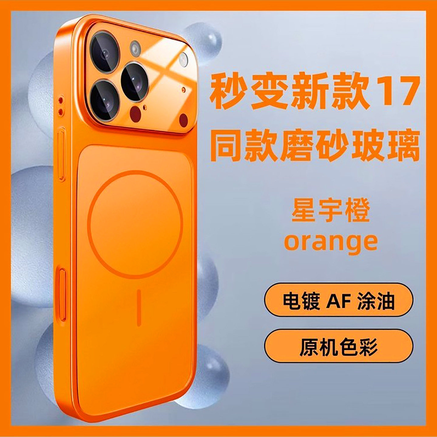 新品秒变17promax适用苹果17pro手机壳磁吸星宇橙镜头全包新款iPhone16磨砂15防摔14高级感13保护套air高级感