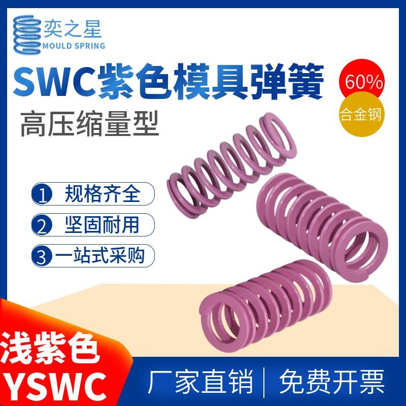 T-SWC22外径*13o.5内径*20长度30浅紫色60%压缩量矩形螺旋模具弹