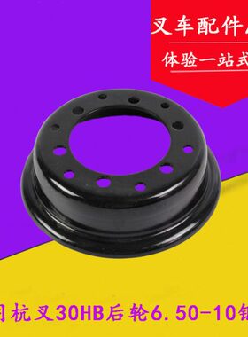 叉车配件 30HB 35HB后轮钢圈/轮毂650-10 适用杭叉3-3.5t吨