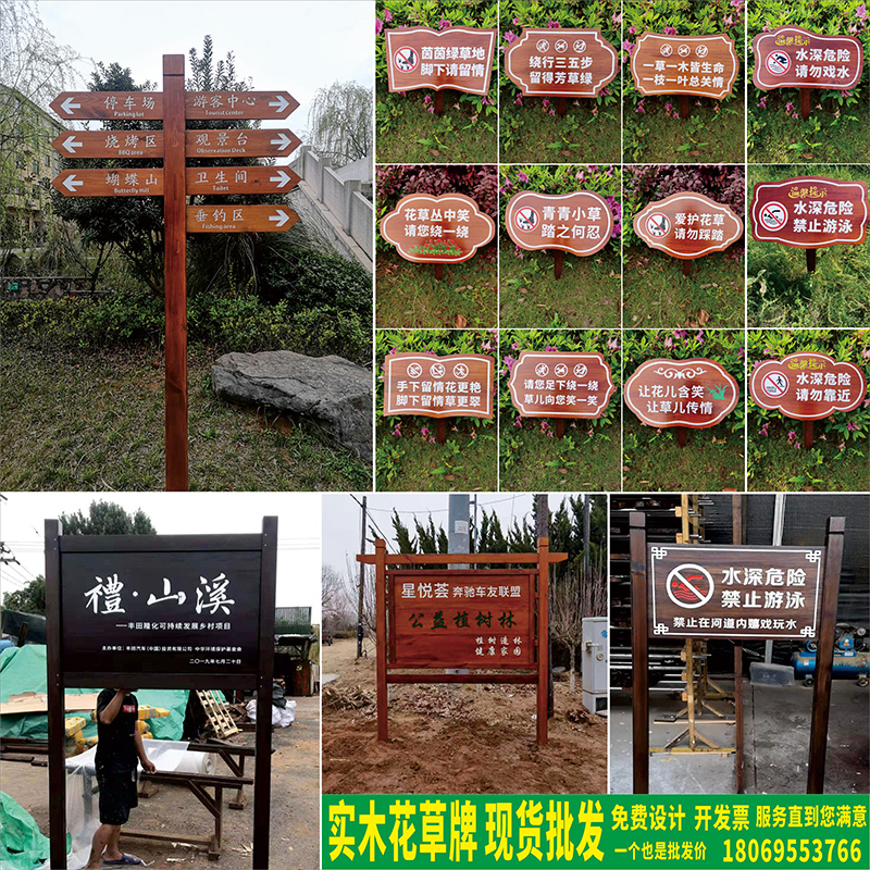 户外防腐木花草j公园景区路口边方向木质头指示牌引路标广告宣传