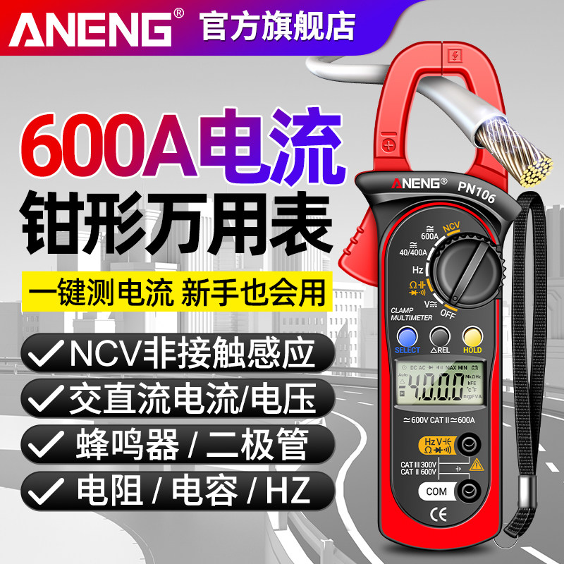 高精度万用电表数字n钳形表电流表频率电容电流数显钳表电工交流