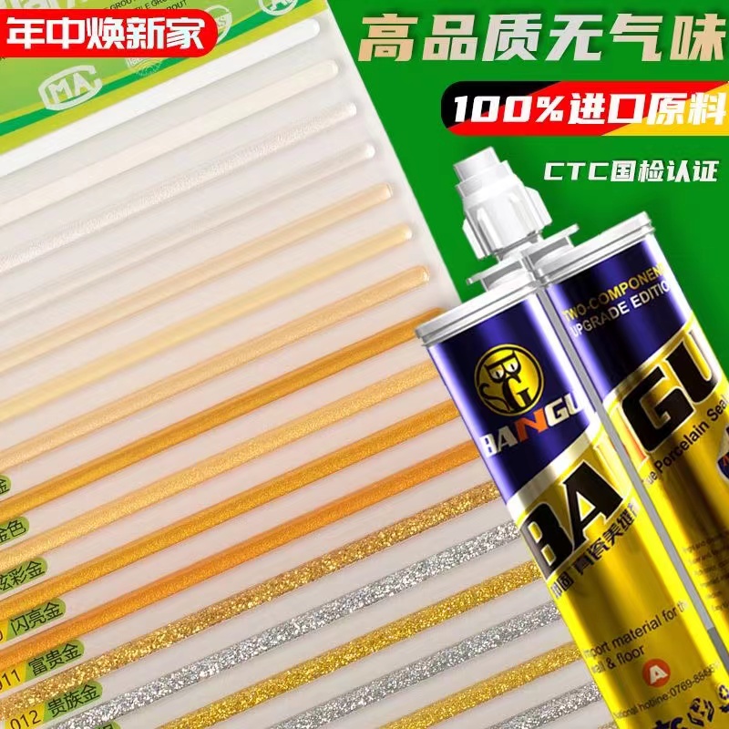 德国进口邦固美缝剂瓷砖地砖专用防水防霉卫生Q间家用真瓷胶填缝