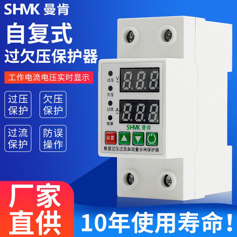自复式过欠压保护器家用220V过载限流重合K闸漏电开关数显断路器2