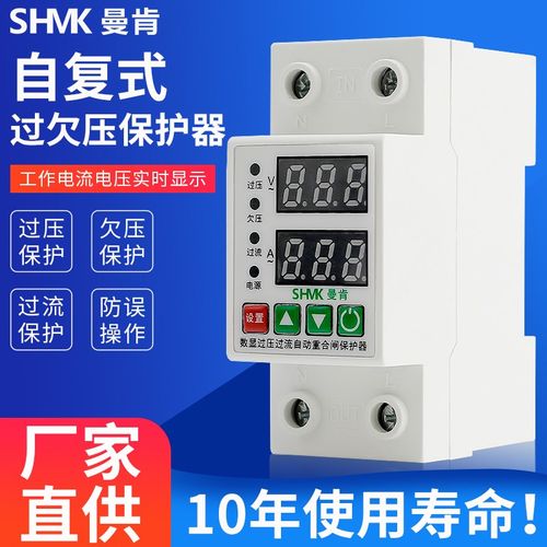 自复式过欠压保护器家用220V过载限流重合K闸漏电开关数显断路器2