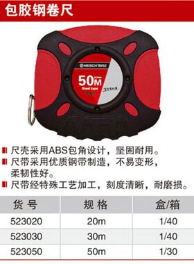 耐世卷尺包角钢卷尺 20米30米50米 523020 523030 523050