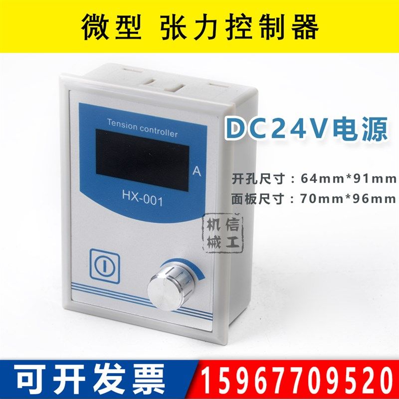 微型张力控制器 DC24V小型手A动磁粉张力控制器 高精度数显张力表