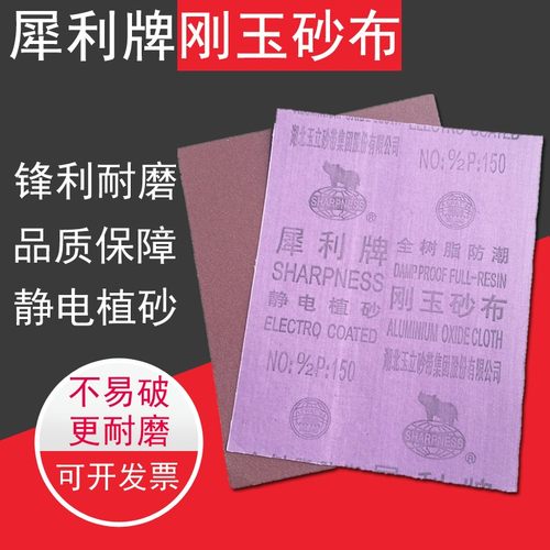 犀利牌 砂布 铁砂皮 铁砂纸 棕刚玉砂布 抛光砂纸 铁砂W布 100张