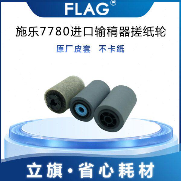 施乐7780输稿器搓纸轮 560 C75 J75 7500 700 6680 C60 770海绵轮
