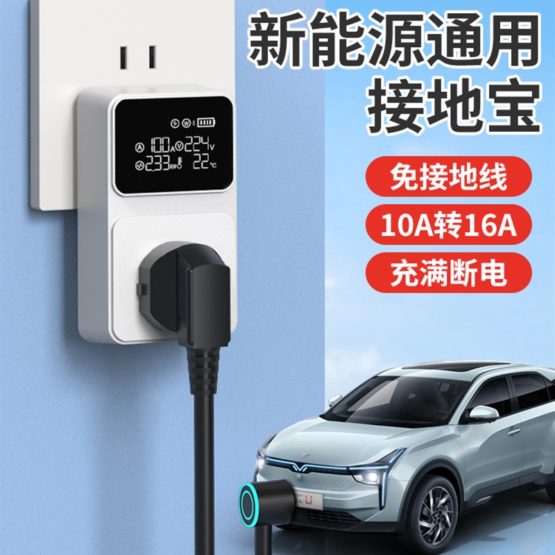 新能源汽车d电动汽车通用地宝插座汽车充电转换器10A到16A车载充