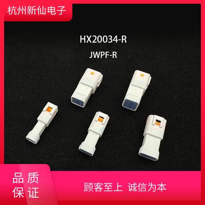 HX20034-(JWPF插座)-防水条形连接器(2.0mm)浙江红星原厂