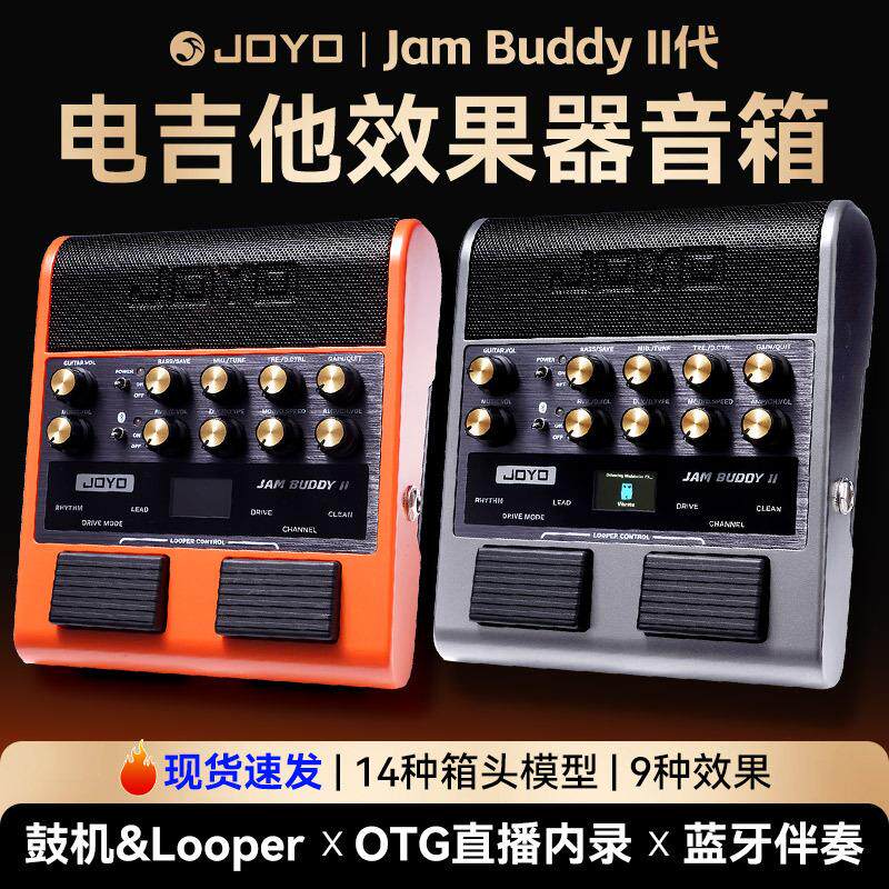 JOYO卓乐JamBuddy II电吉他效果器音箱二代踏板式便携蓝牙小音响