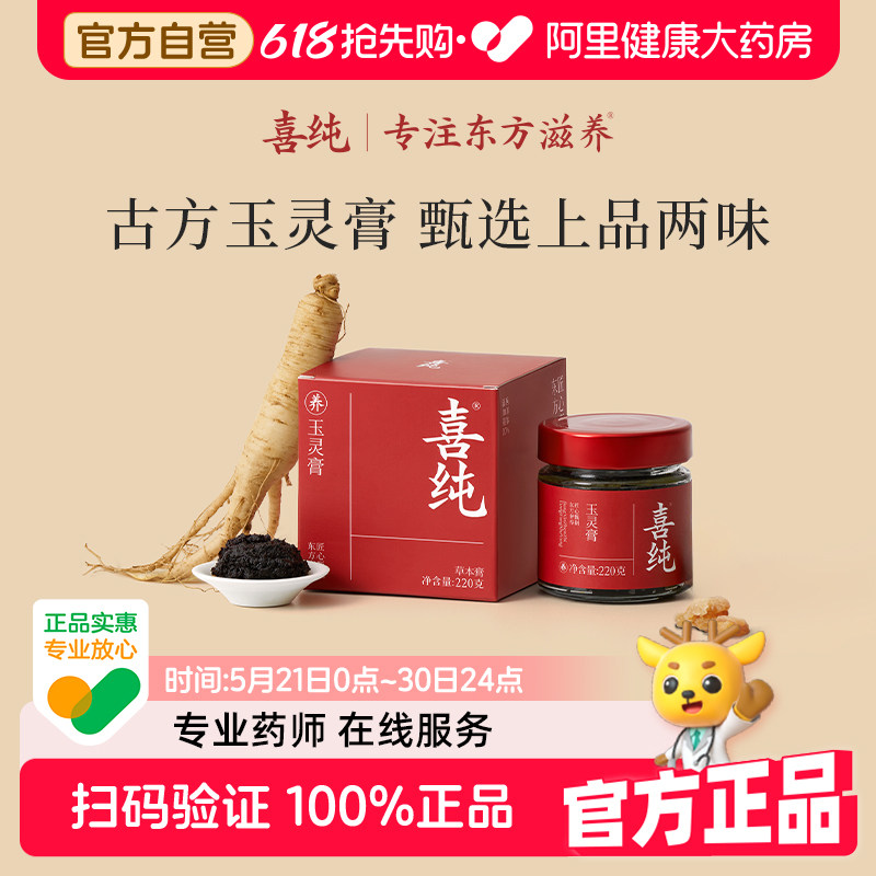 喜纯西洋参玉灵膏女生补气养血调理气血不足养生正品喜纯玉灵膏