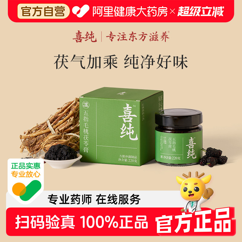 喜纯五指毛桃茯苓膏祛伏湿膏除湿气养生调理健脾正品官方