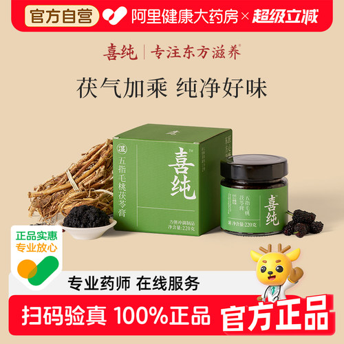 喜纯五指毛桃茯苓膏！抖音同款