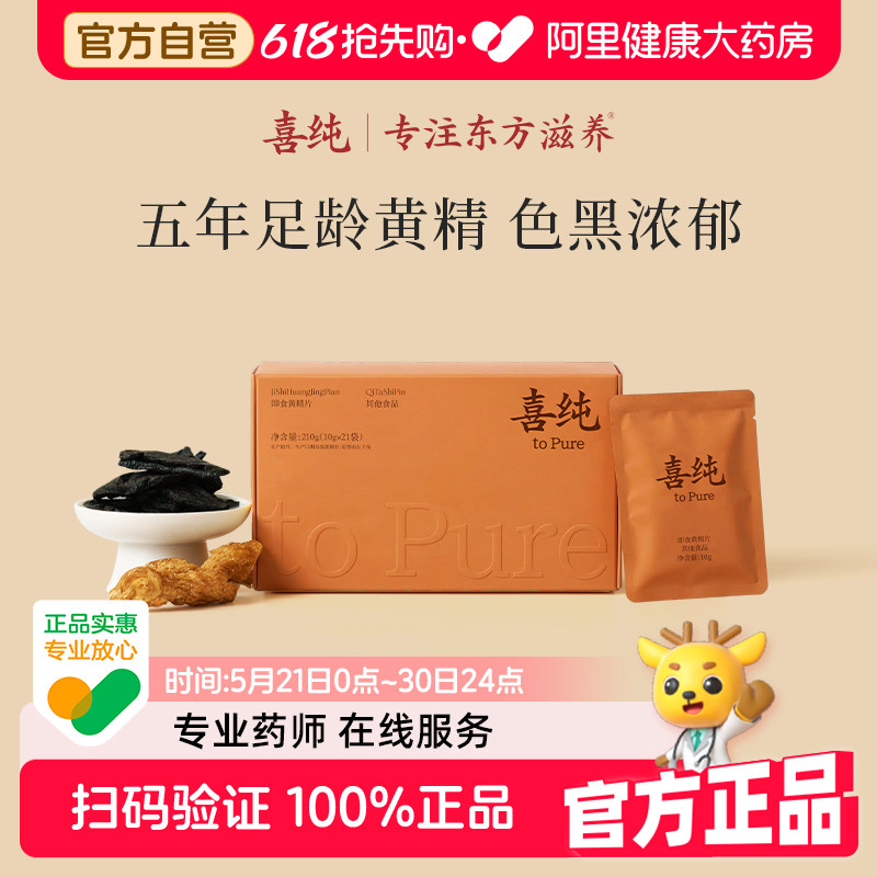 喜纯优质黄精片！九蒸九晒中药材图片