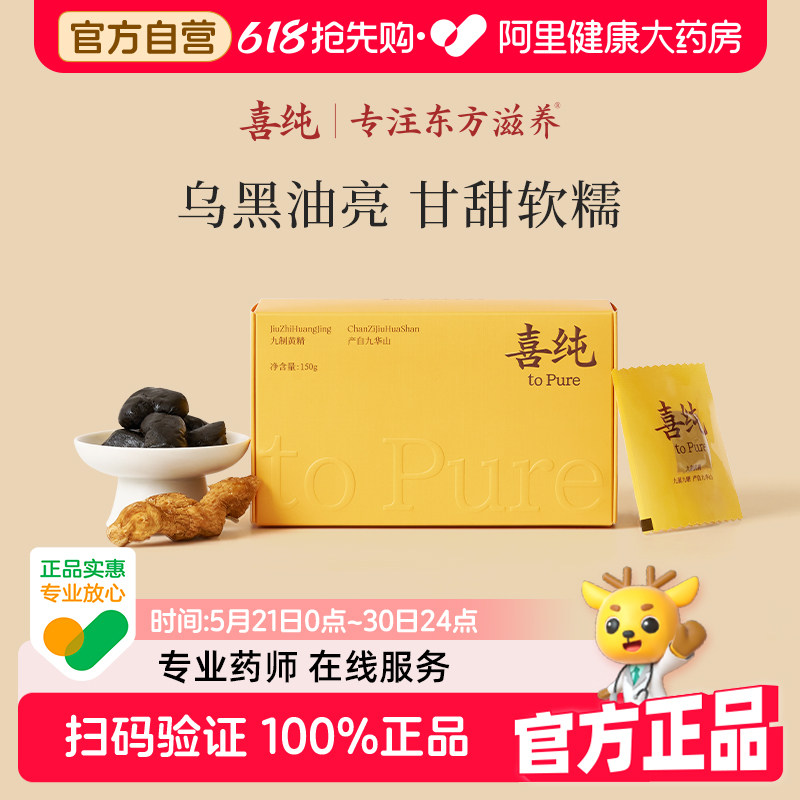 喜纯特优级即食黄精！九蒸九制