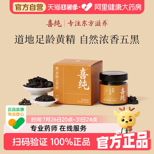 喜纯桑葚黄精五黑！养肾呵护黑发
