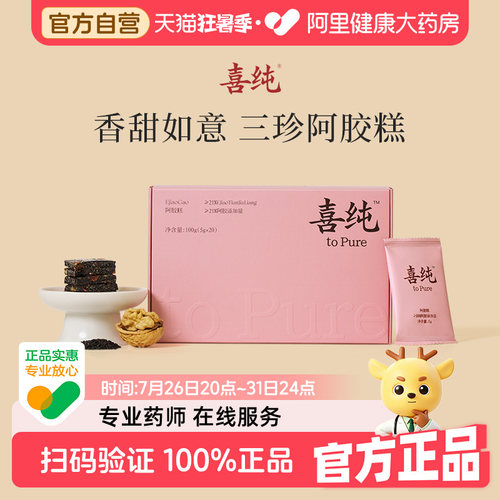 喜纯纯正东阿阿胶糕！补气养血