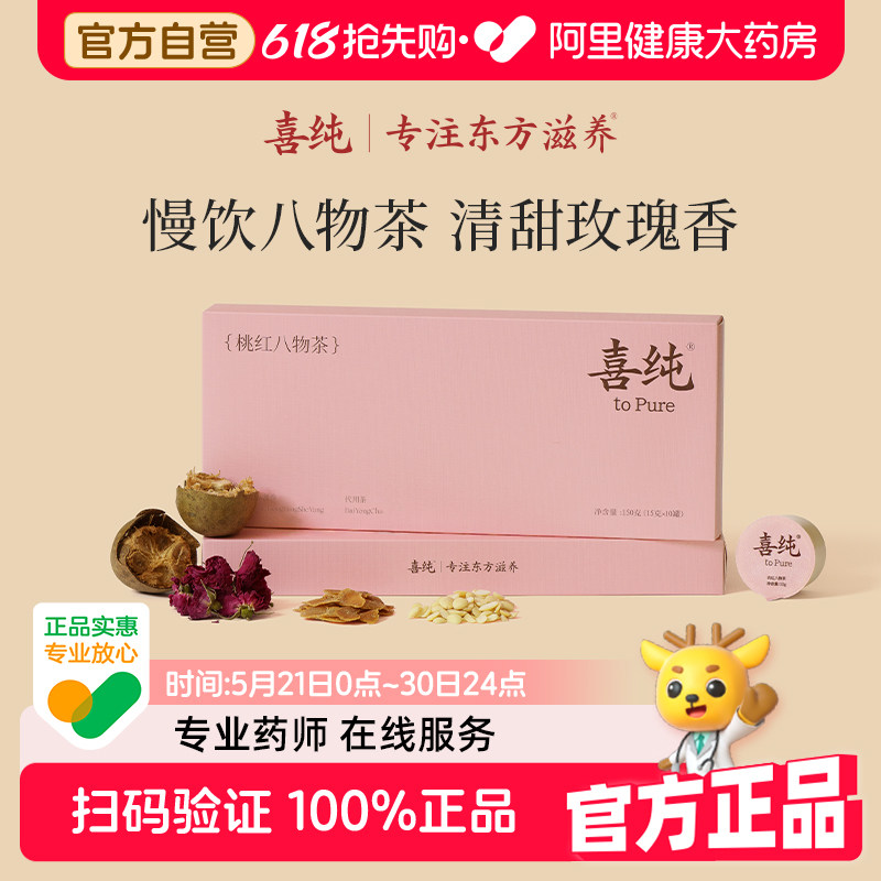 喜纯八物红枣桂圆茶补气养血养生花茶调理气血不足旗舰店官方正品