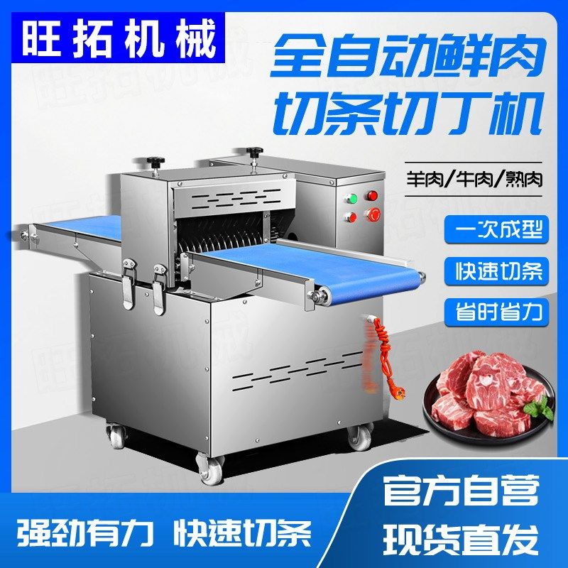 全自动鲜肉分条机猪羊牛肉切丁机鸡柳切条切丝商用五花肉粒切块机
