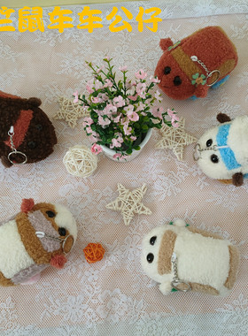 天竺鼠车车鼠PUIPUI趴趴挂件羊毛毡毛绒公仔玩偶钥匙扣买一送一