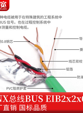 国标 KNX总线 EIB总线电缆 EIB-BUS 2x2x0.8灯控线家居智能控制线