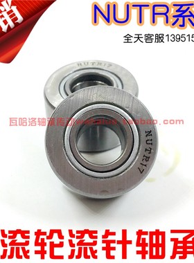 轮轮滚针轴承NUTR1542 1747 2052 2562 3072 3580 4090 45100 50