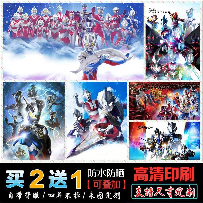 赛罗迪迦泽塔欧布相信光超大海报墙贴男孩房间学生宿舍卧室墙贴纸