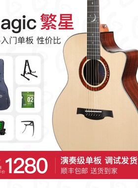 吉他情报局 麦杰克c繁星单板民谣吉他初学入门云杉面板桃花心