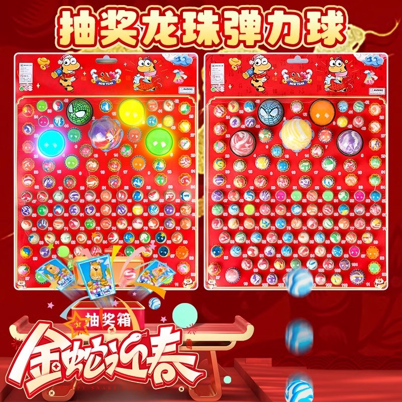 蛇年款龙珠抽抽乐女孩益智玩具3一6岁以上弹珠桌游戳戳乐生日礼物