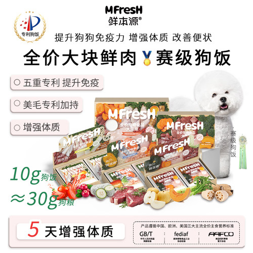 鲜本源全价主食狗饭狗罐头狗鲜粮