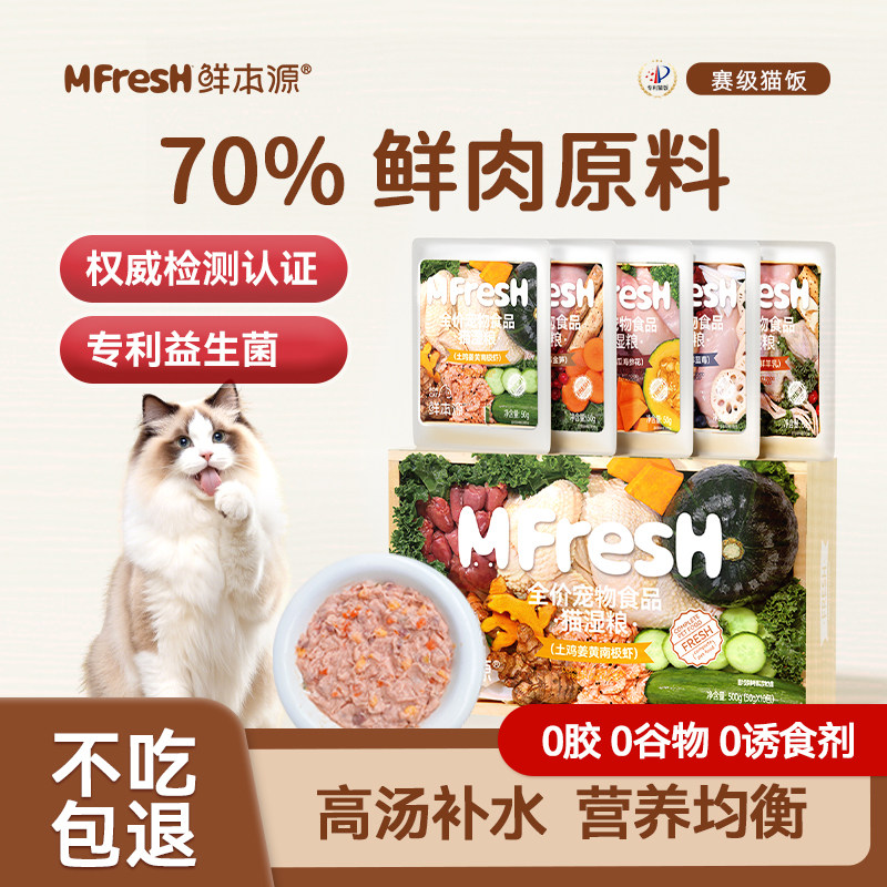 全价主食猫湿粮鲜多肉营养成幼猫图片