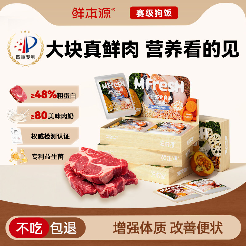 鲜本源全价主食狗饭狗鲜粮幼犬小型犬小断奶狗软粮主食罐头易消化