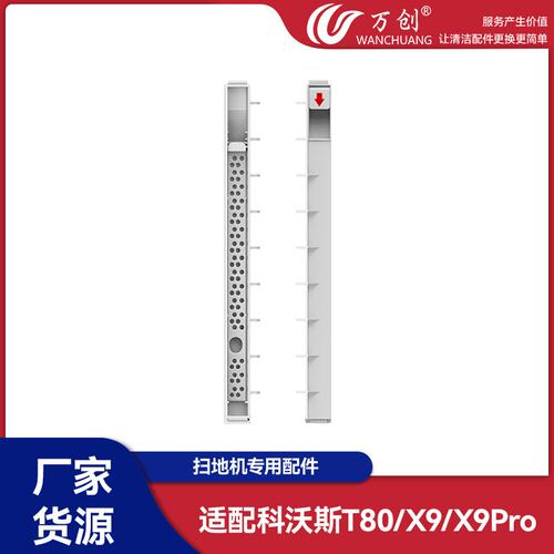适配 T80 X9 X9PRO扫地机污水导流板污水接水槽配件滚筒盖板