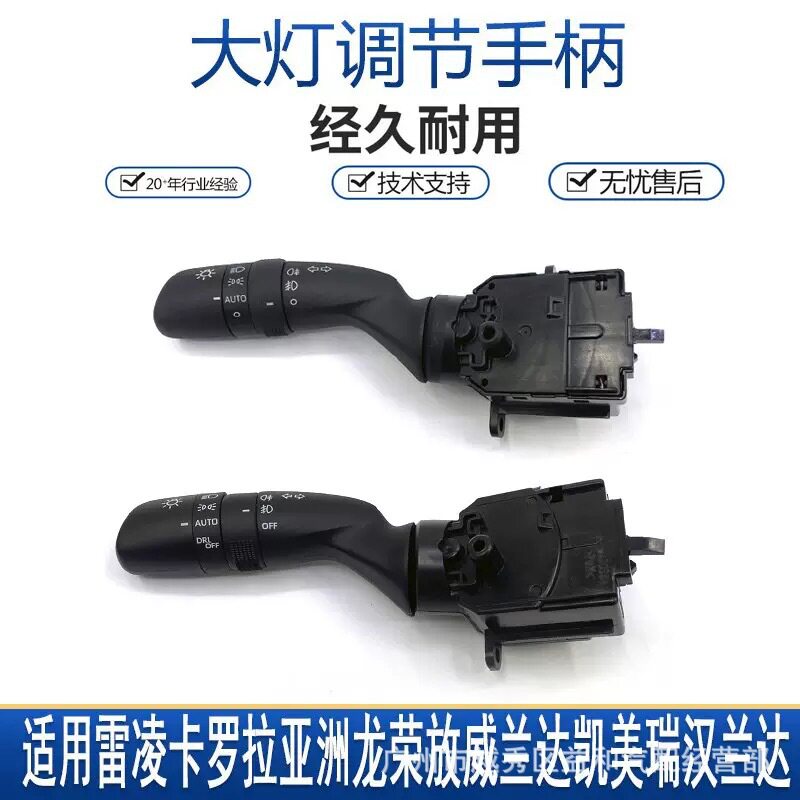 适用于雷凌卡罗拉亚洲龙荣放威兰达凯美瑞自动大灯开关