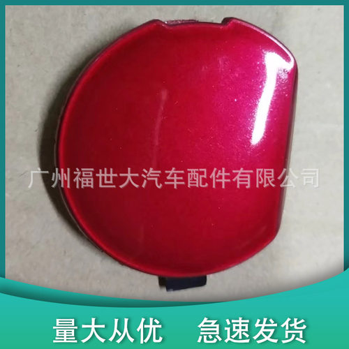 适用于14-16款马自达3昂克赛拉前拖车盖牵引装饰盖BKC3-50-A11F