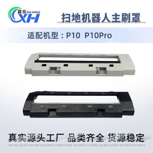 适配石头P10扫地机器人主刷罩P10 PRO  Q revo主刷盖板滚刷罩配件