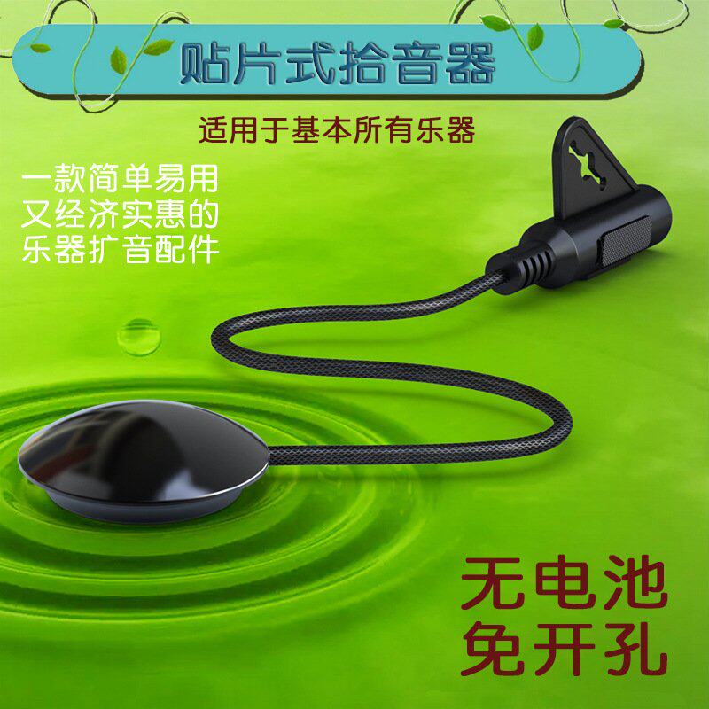 深圳Sounddi SC20吉他拾音器尤克里里免开孔有线拾音乐器
