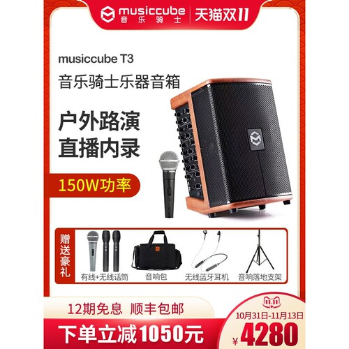 音乐骑士T3乐器音响户外k歌吉他萨克斯街头弹唱便携蓝牙直播音箱
