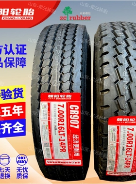 朝阳 7.00R16LT CR926 CR907 EZ525全钢丝子午线轮胎客车货车真空