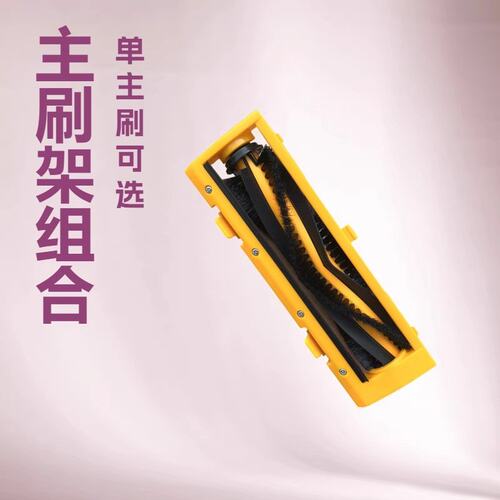 浦桑尼克扫地机配件Proscenic 800T 820 830滚刷盖板刷架主刷罩